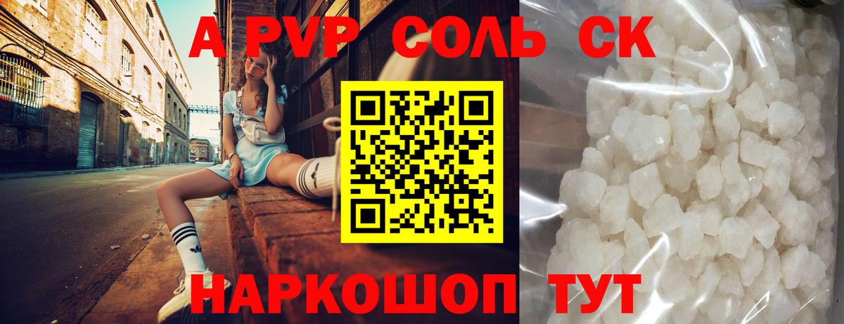 Alpha-PVP Crystall Астрахань