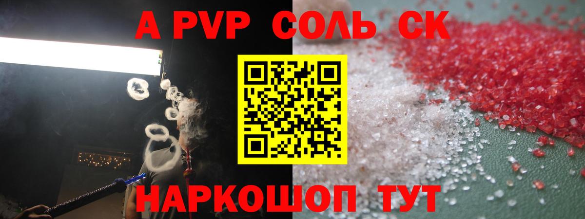 Alpha-PVP Соль  Астрахань 