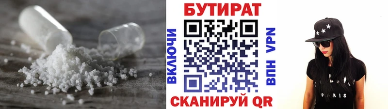 Бутират бутик  Астрахань 