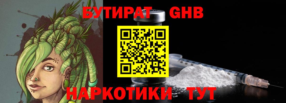 БУТИРАТ жидкий экстази Астрахань