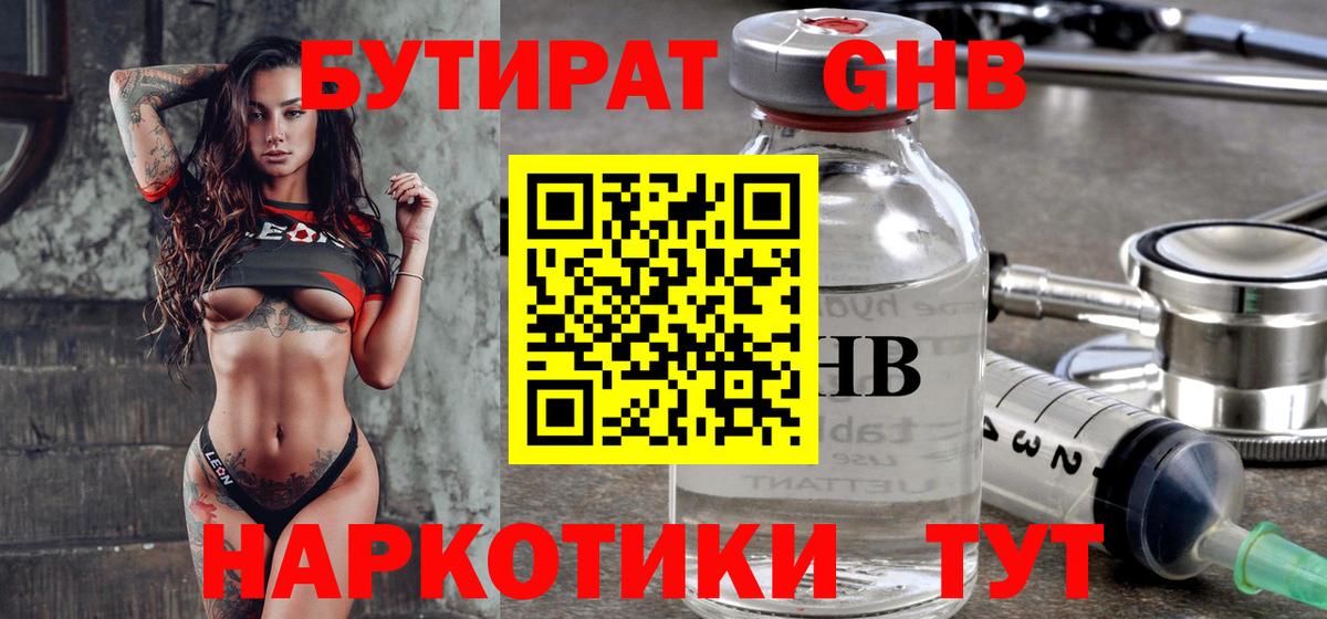 Бутират BDO 33%  Вход с VPN  БУТИРАТ  Астрахань 