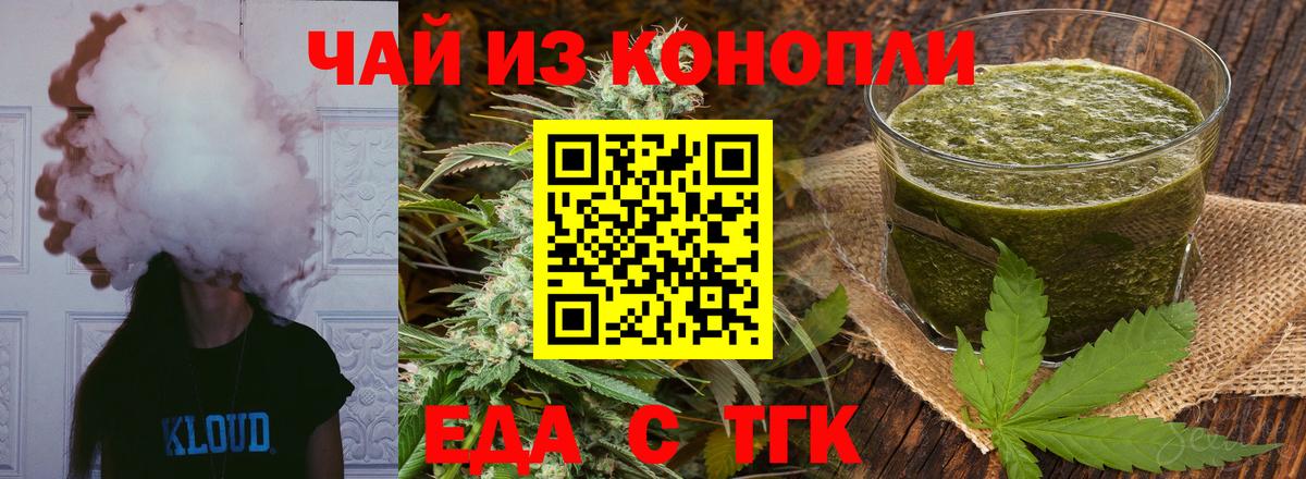 Еда ТГК конопля Астрахань