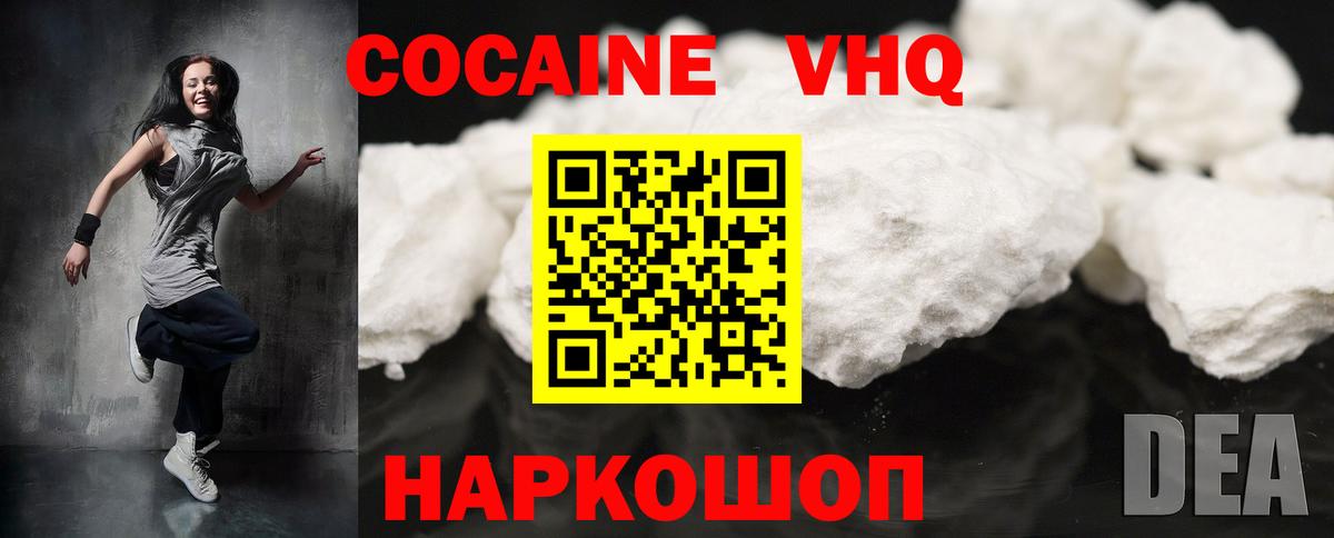 Кокаин  COCAIN 98%  Вход с VPN  Астрахань  Кокаин FishScale 