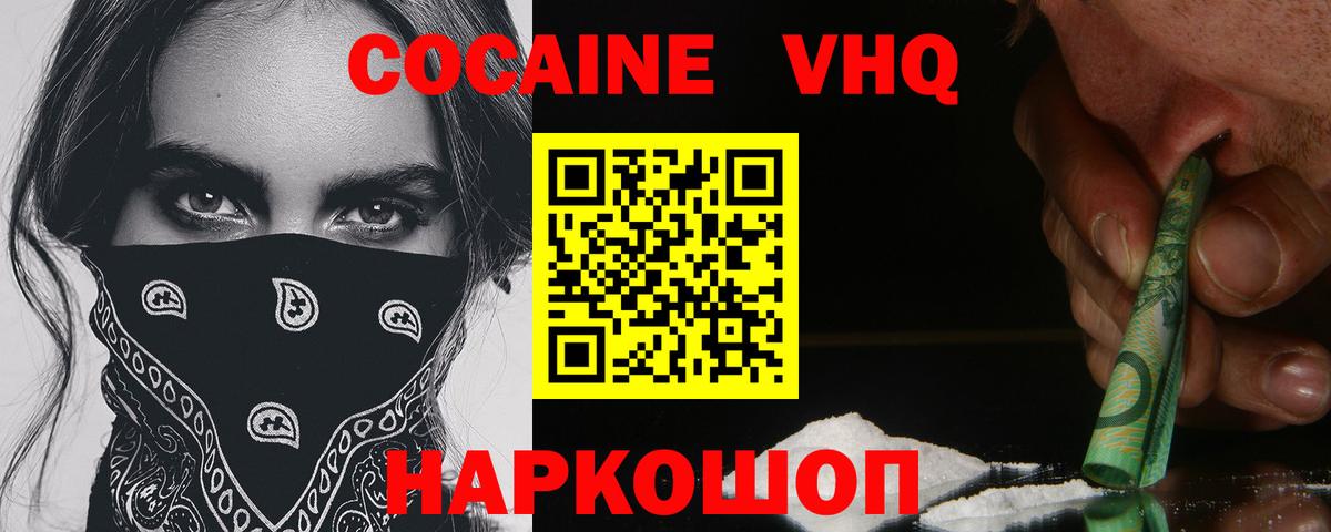 Cocaine FishScale Астрахань