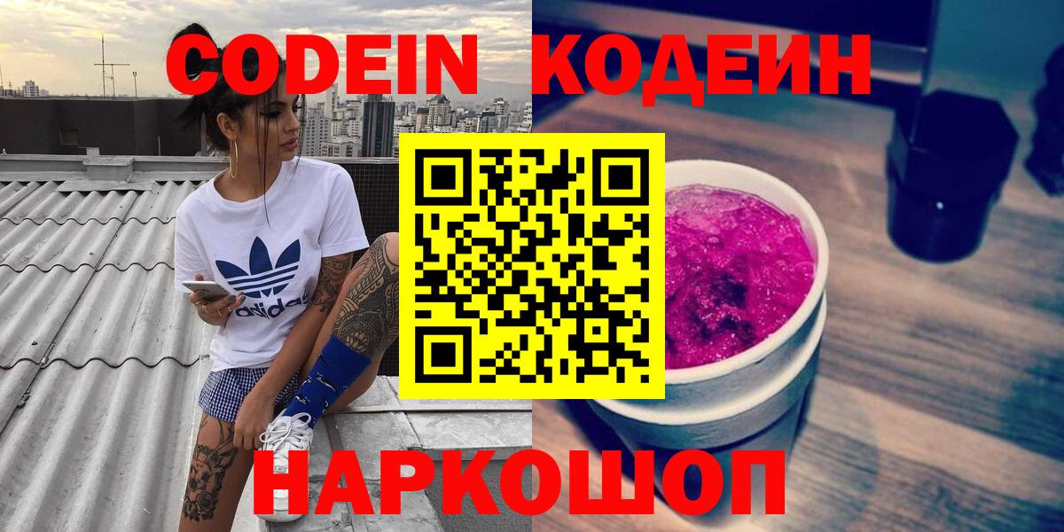 Кодеин напиток Lean (лин) Астрахань