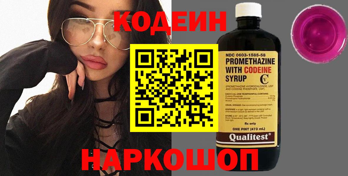 Астрахань  Кодеиновый сироп Lean напиток Lean (лин)  Вход с VPN 
