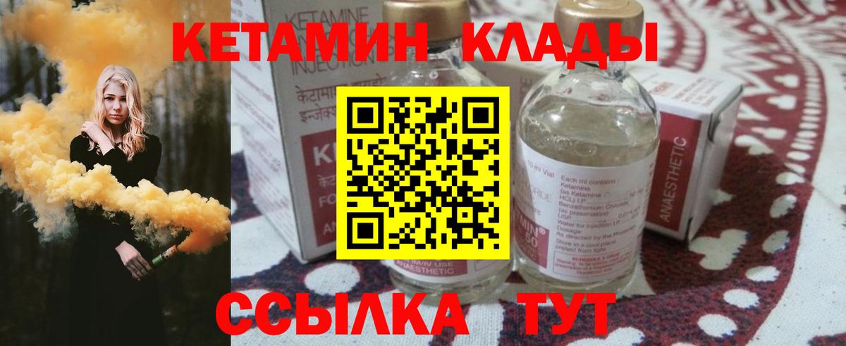 Кетамин VHQ Астрахань