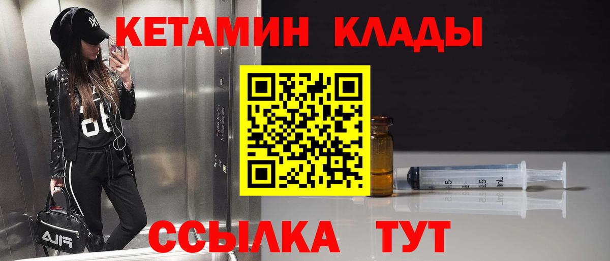 Кетамин VHQ  Вход с VPN  Кетамин ketamine  Астрахань 