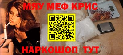 мяу мяу кристалл Аргун