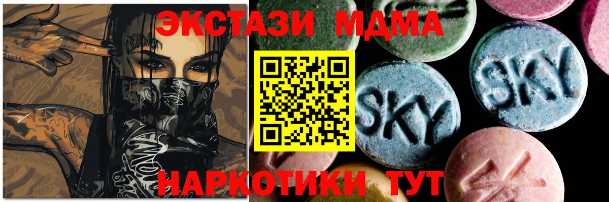 MDMA кристаллы  MDMA  Вход с VPN  Астрахань  МДМА молли 