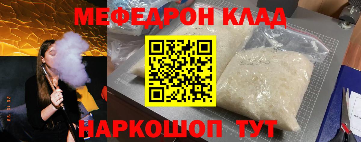 Меф мяу мяу кристаллы Астрахань