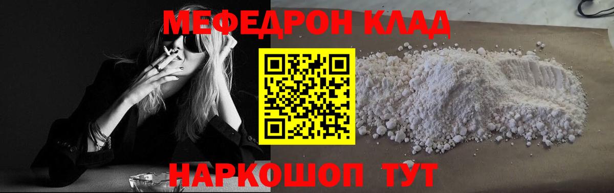 Меф  наркошоп  МЕФ 4 MMC  Мефедрон кристаллы  Астрахань 