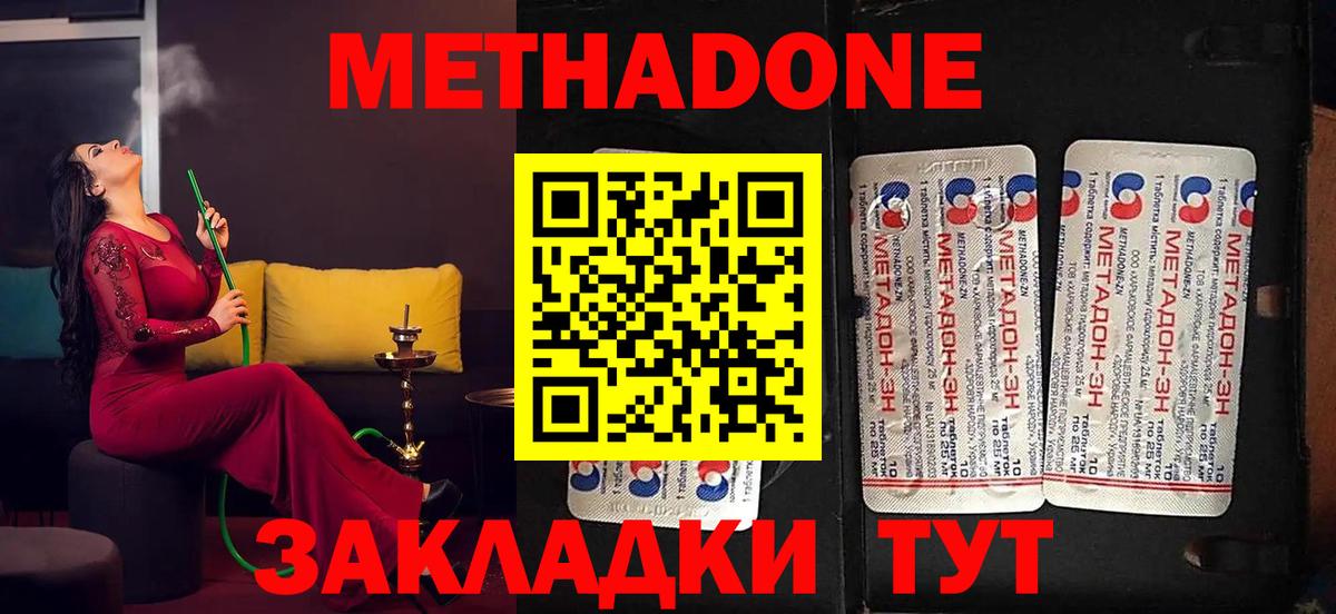 МЕТАДОН methadone Астрахань