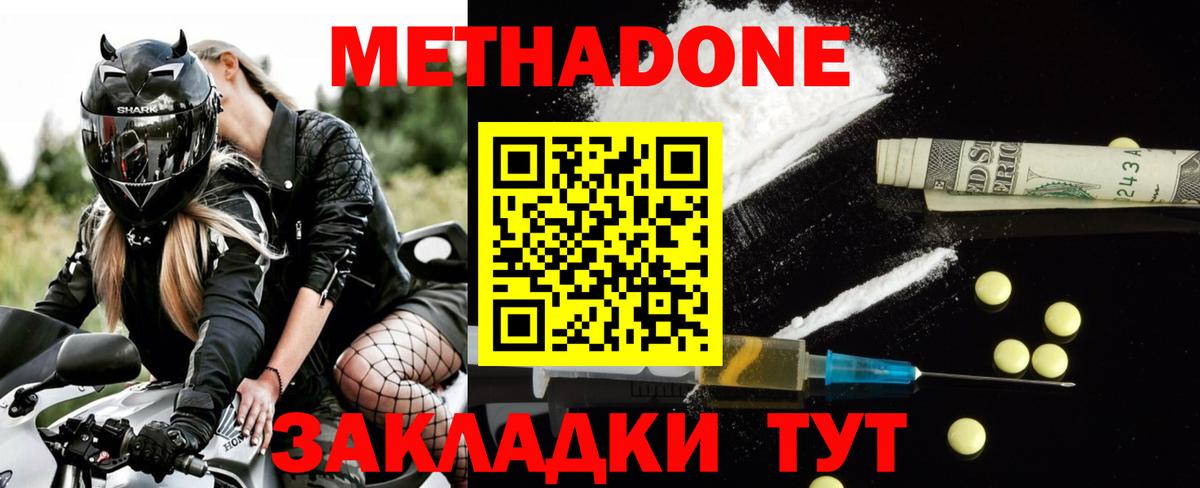 МЕТАДОН мёд  Вход с VPN  МЕТАДОН белоснежный  Астрахань 