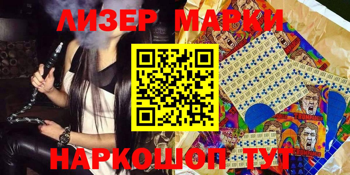 Марки 25I-NBOMe 1,8мг Астрахань